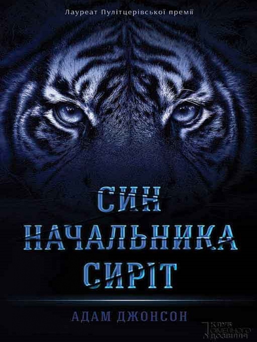 Title details for Син начальника сиріт (Sin nachal'nika sirіt) by Dzhonson Aadm - Available